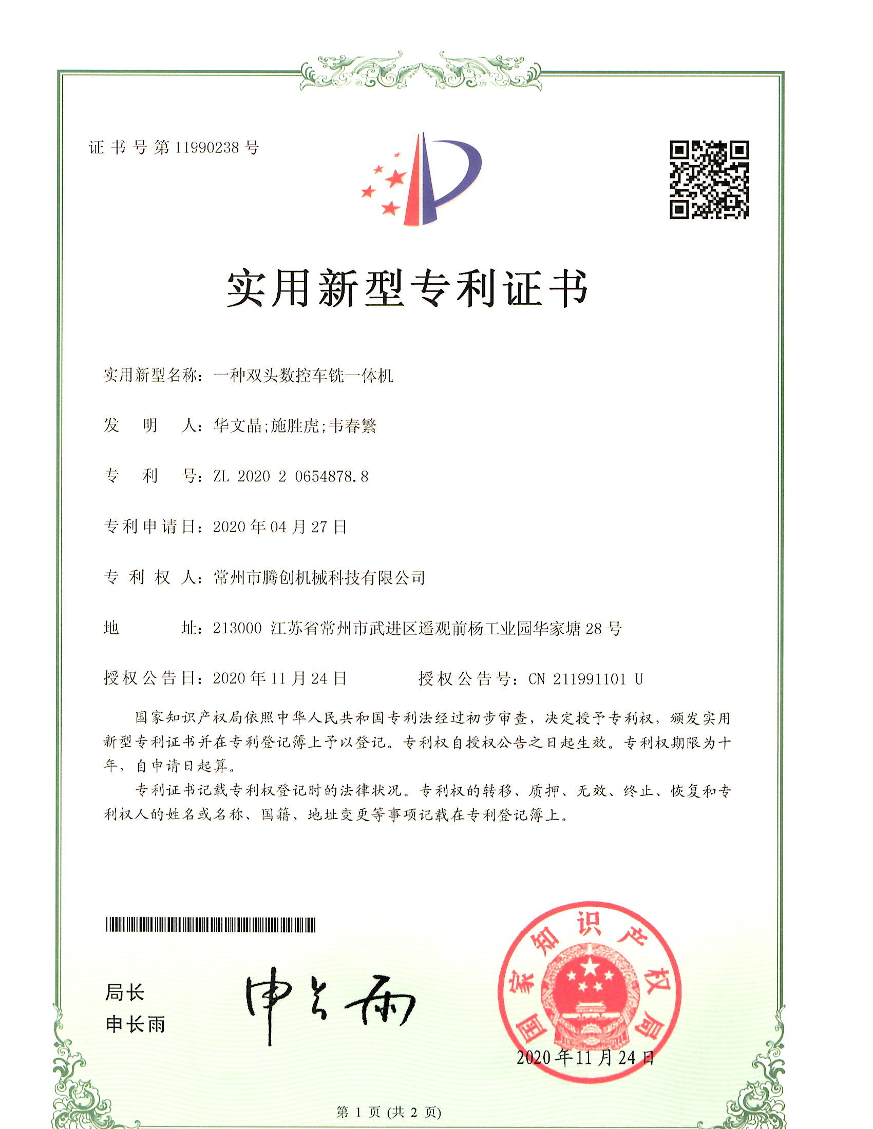 實(shí)用新型專利證書13